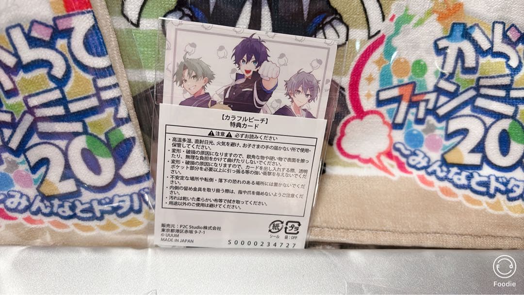 からぴち ファンミーティング 白組応援グッズ