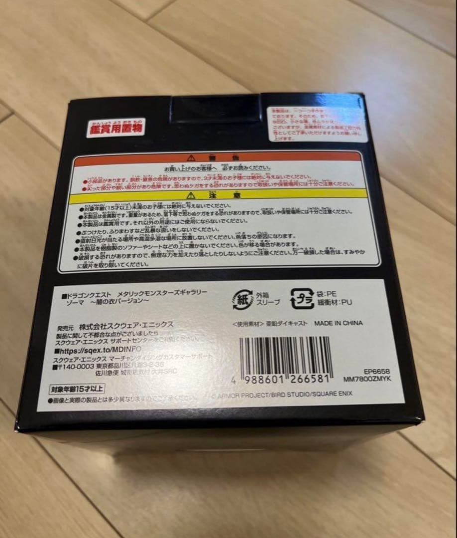 ドラゴンクエスト LLIC MONSTERS GALLERY