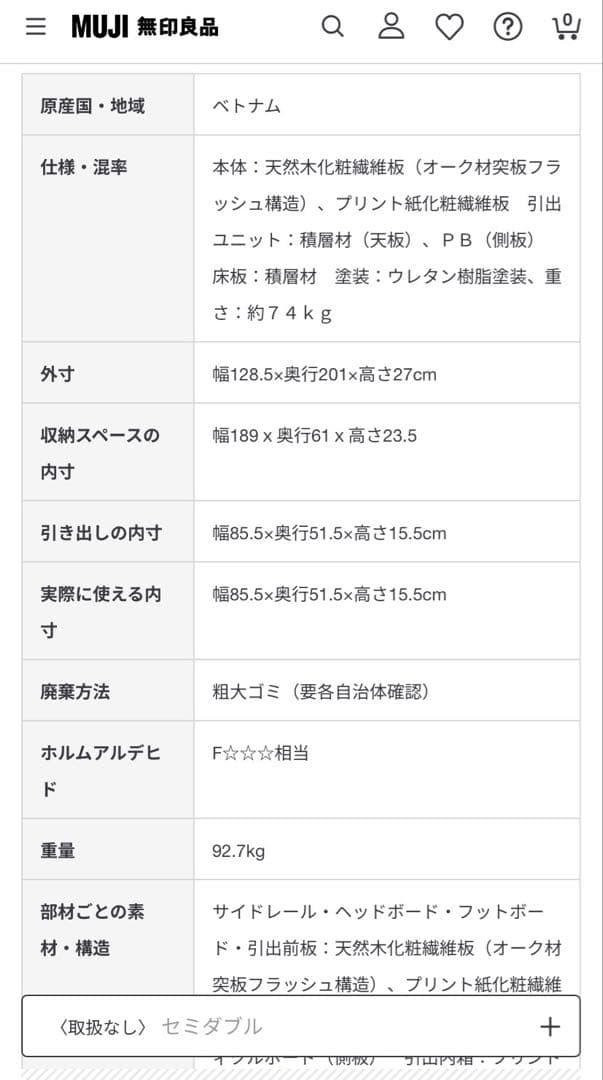 無印良品 収納ベッド セミダブル