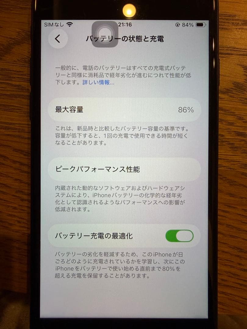 iPhone SE2 第2世代　128GB 最大容量86% ブラック