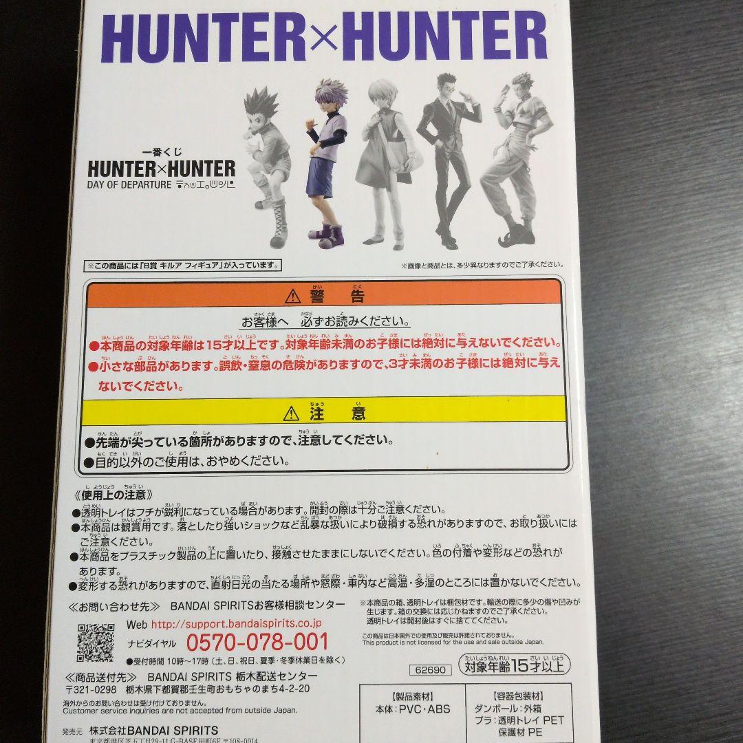HUNTER×HUNTER キルア フィギュア B賞