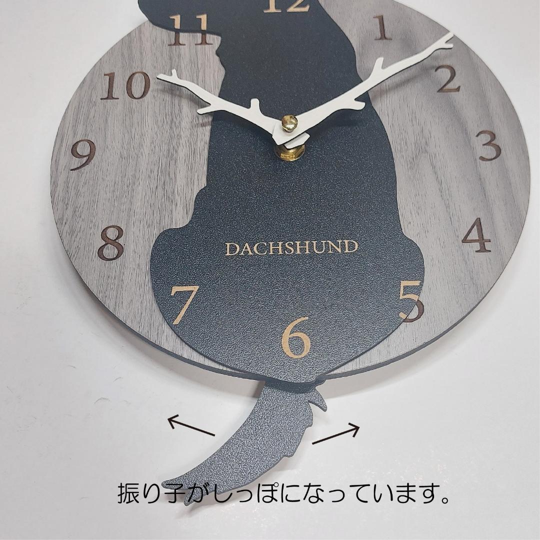 【期間限定値下げ】名入れ　しっぽ 振り子・はみ出し掛時計 ダックスフンド　黒