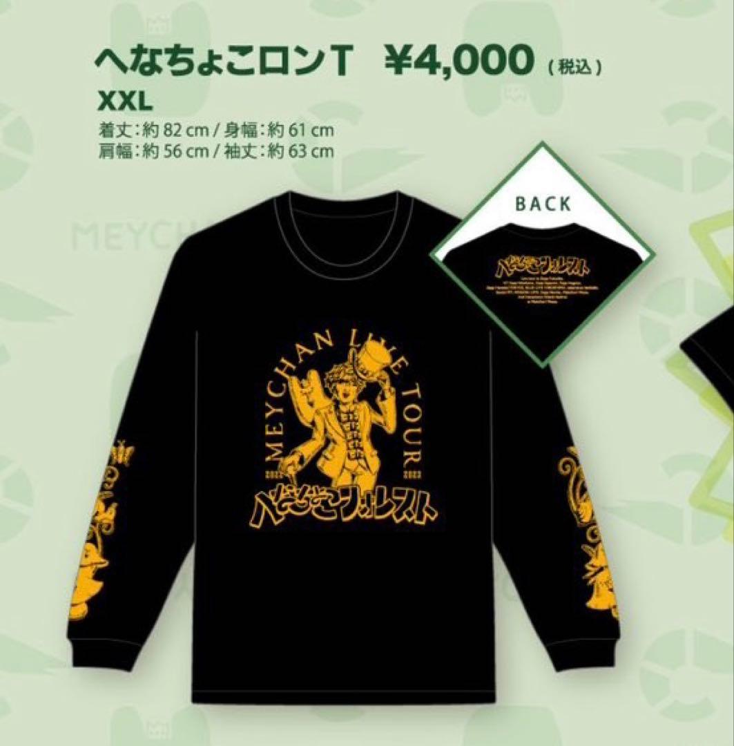 めいちゃん へなちょこフォレスト グッズまとめ