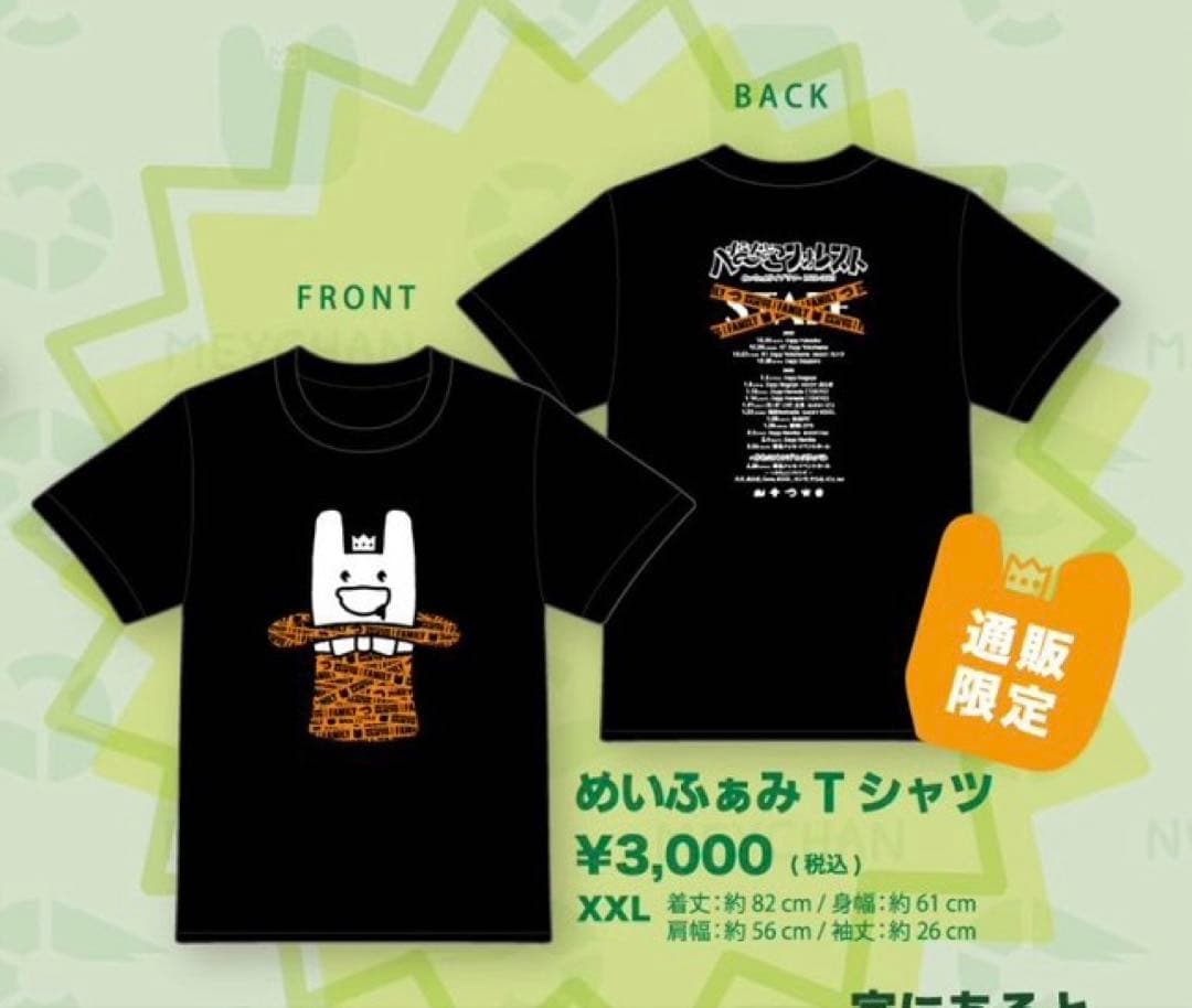 めいちゃん へなちょこフォレスト グッズまとめ