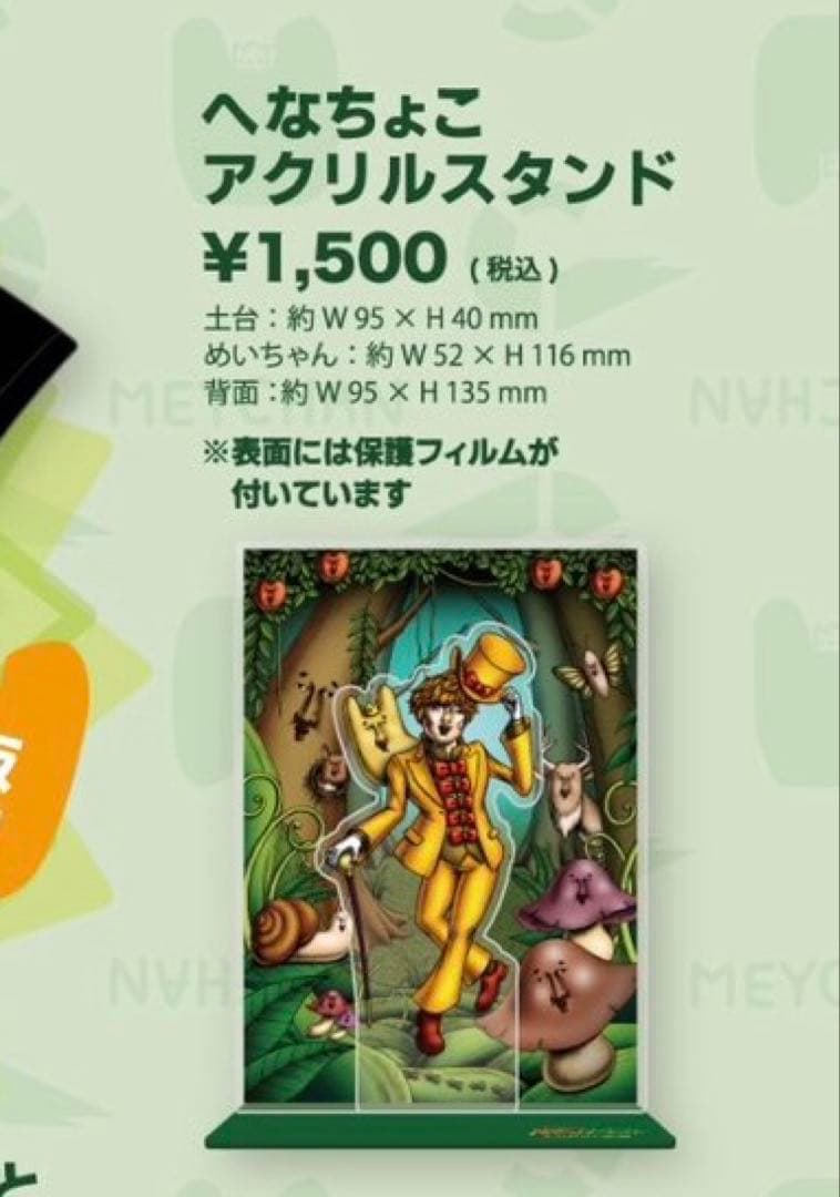 めいちゃん へなちょこフォレスト グッズまとめ