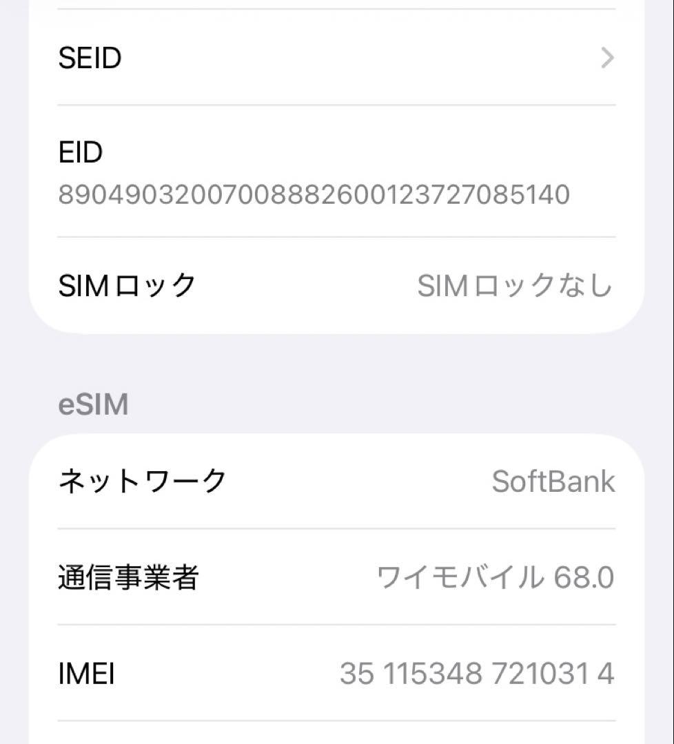 iPhone SE 第3世代 64GB SIMフリー ジャンク