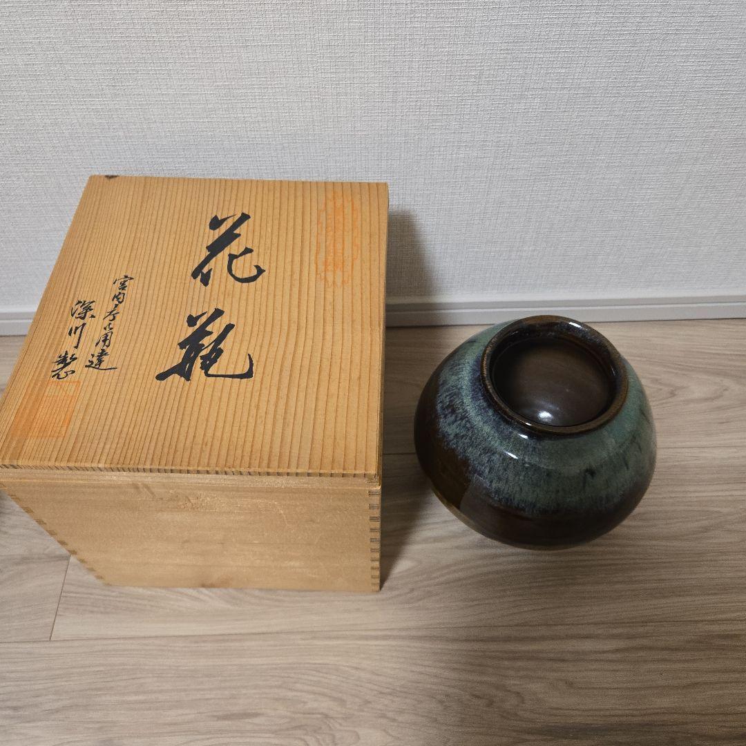 宮内庁御用達 深川製磁 美術有田焼 花瓶 壺 高さ16cm、直径17cm