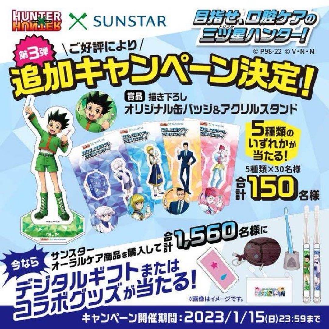 HUNTER×HUNTER サンスター アクリルスタンド＆缶バッジ クラピカ