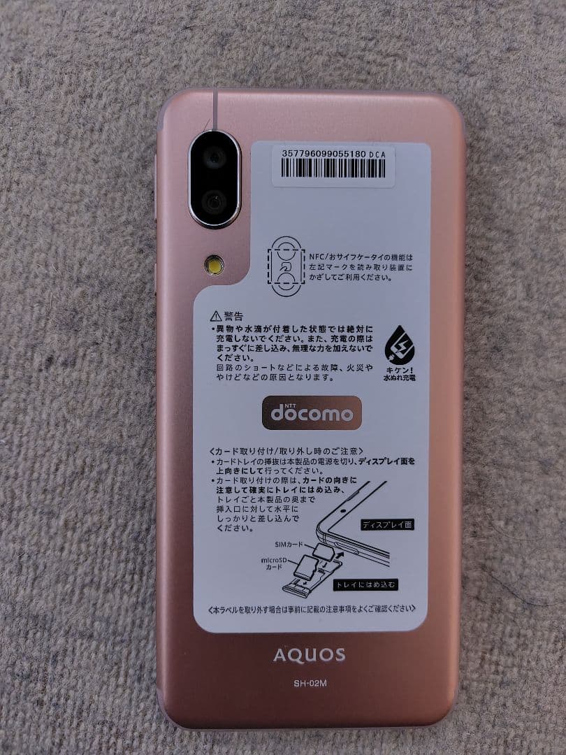 AQUOS docomoソフトピンク スマートフォン SH-02M SIMフリー
