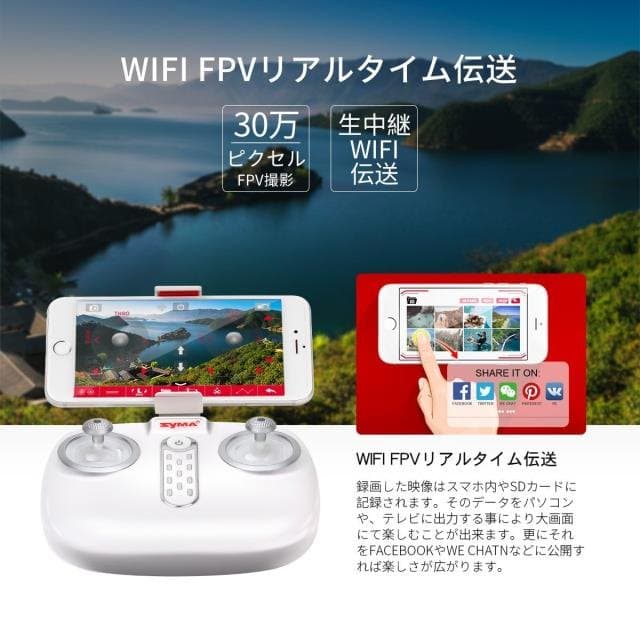 SYMA X21W Wifi FPV ミニドローン HDカメラ