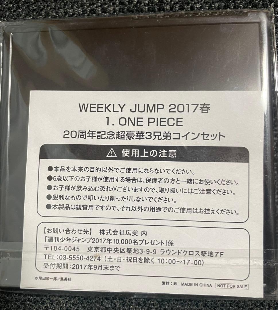 JUMP2017春 ONE PIECE 20周年記念超豪華3兄弟セット