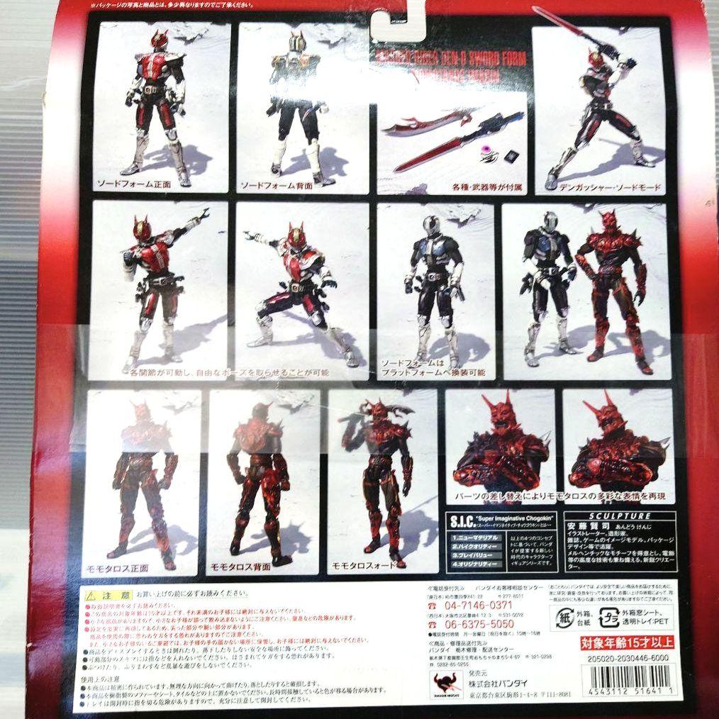 未使用！SIC仮面ライダー電王ソードフォーム＆モモタロスイマジン