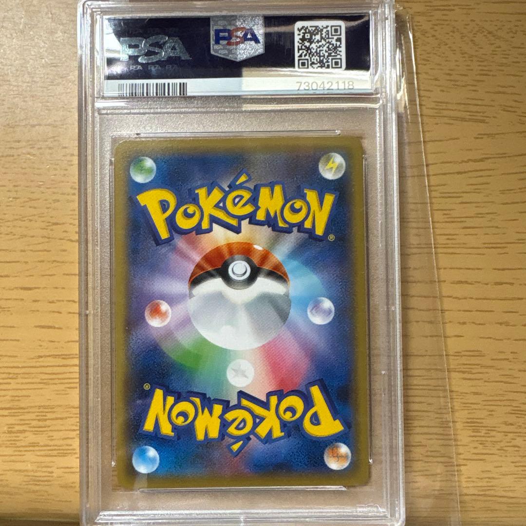 【PSA10】ピカチュウVMAX HR 仰天のボルテッカー