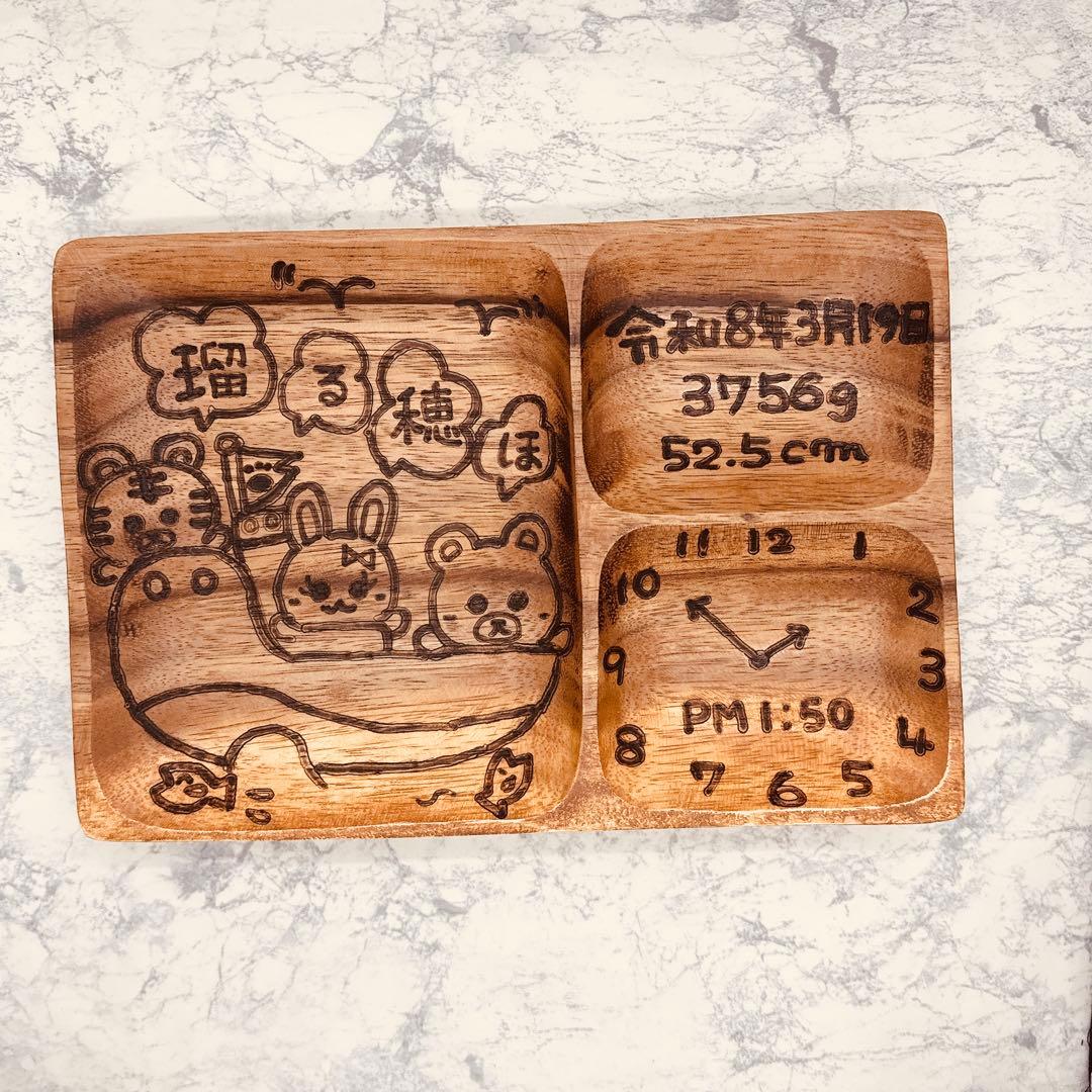 確認ページ　ウッドバーニング　名前入り　オリジナル　ランチプレート　セット