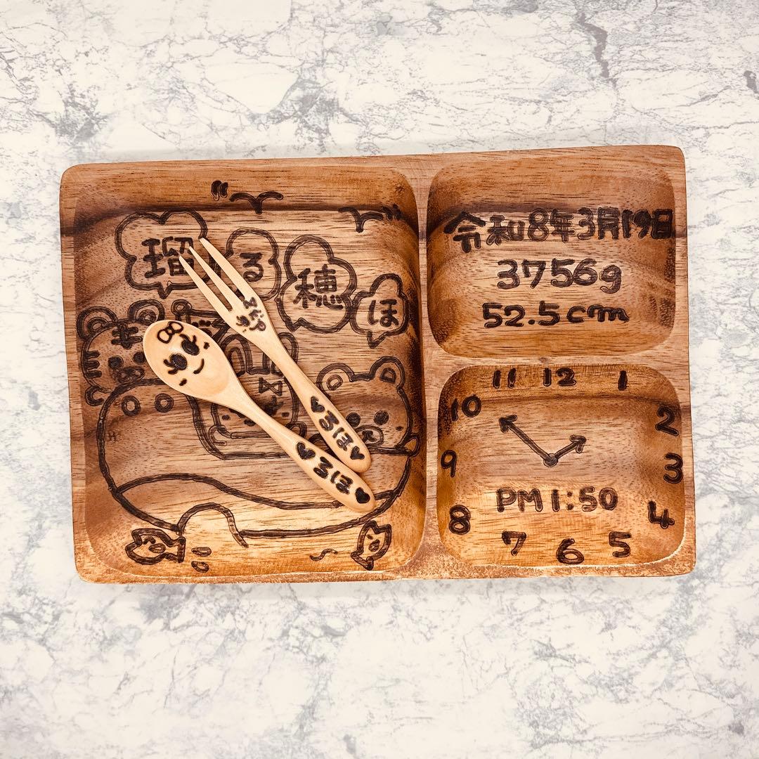 確認ページ　ウッドバーニング　名前入り　オリジナル　ランチプレート　セット