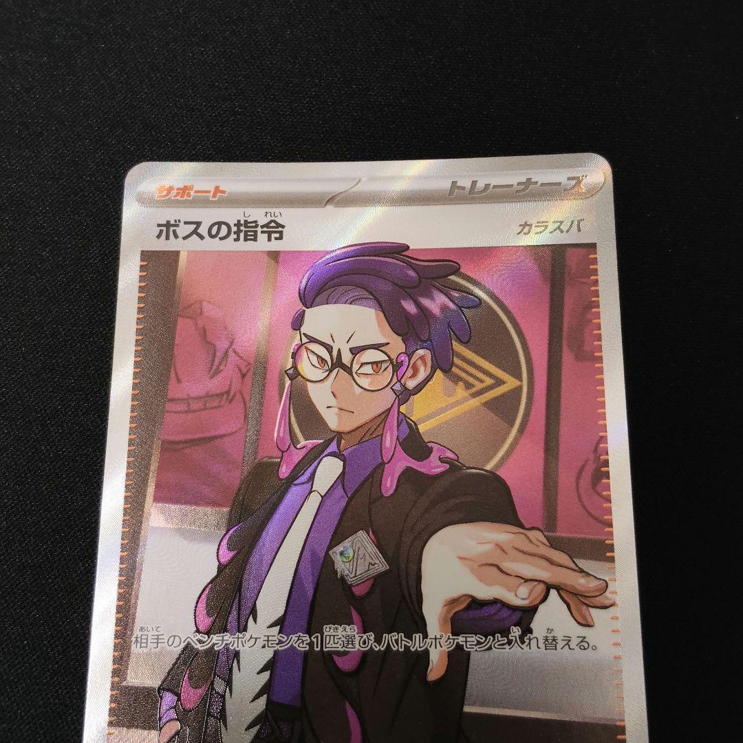 ボスの司令 カラスバ