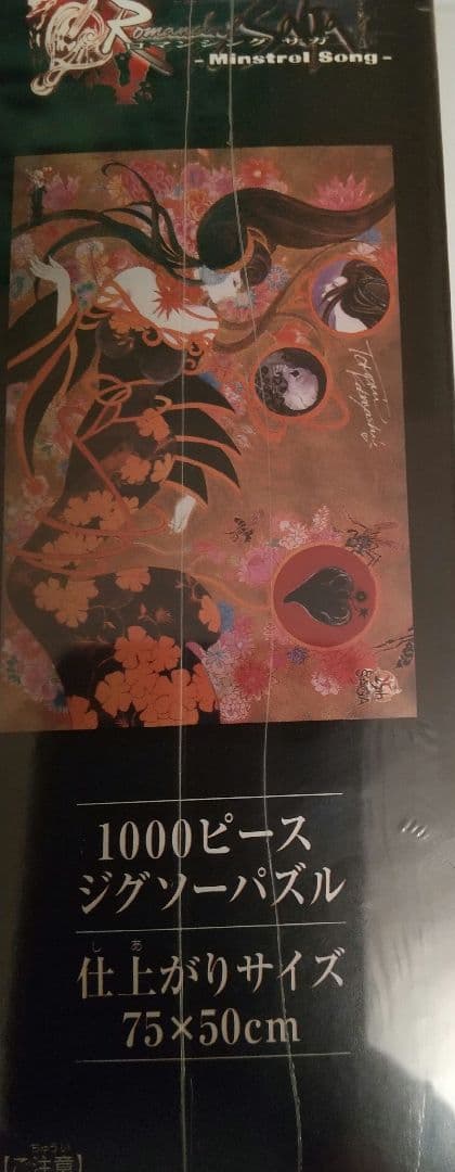 ★【未開封】生まれ出ずる闇 ジグソーパズル 1000ピース