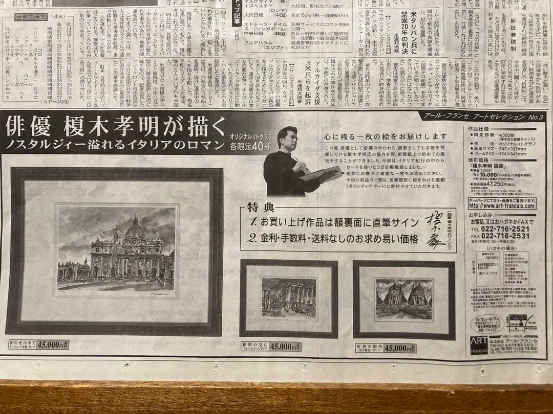 俳優 榎木孝明 リトグラフ 版画「紺碧の空に（フォロローマノ）」 サイン 新額装