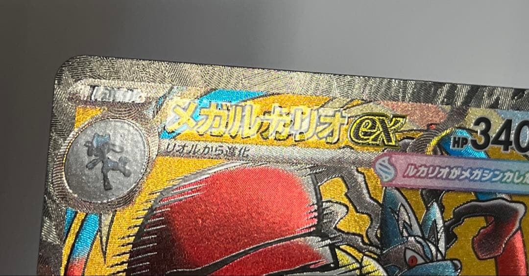 ポケカ メガルカリオex MA ※中国語レリーフエラー品