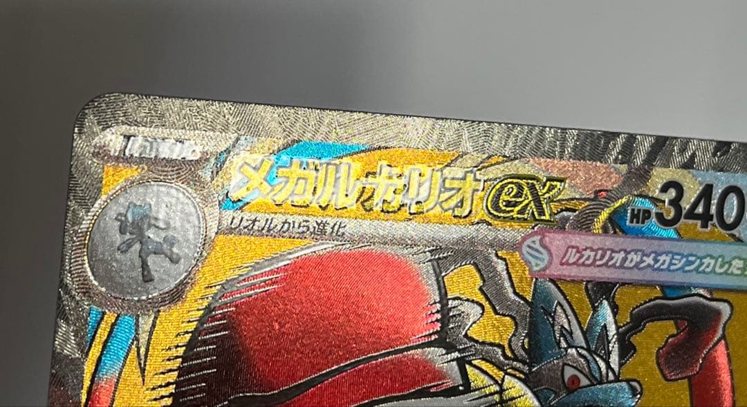 ポケカ メガルカリオex MA ※中国語レリーフエラー品