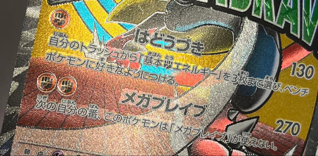 ポケカ メガルカリオex MA ※中国語レリーフエラー品