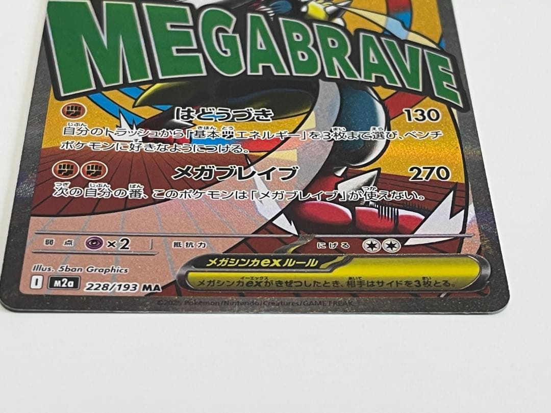 ポケカ メガルカリオex MA ※中国語レリーフエラー品