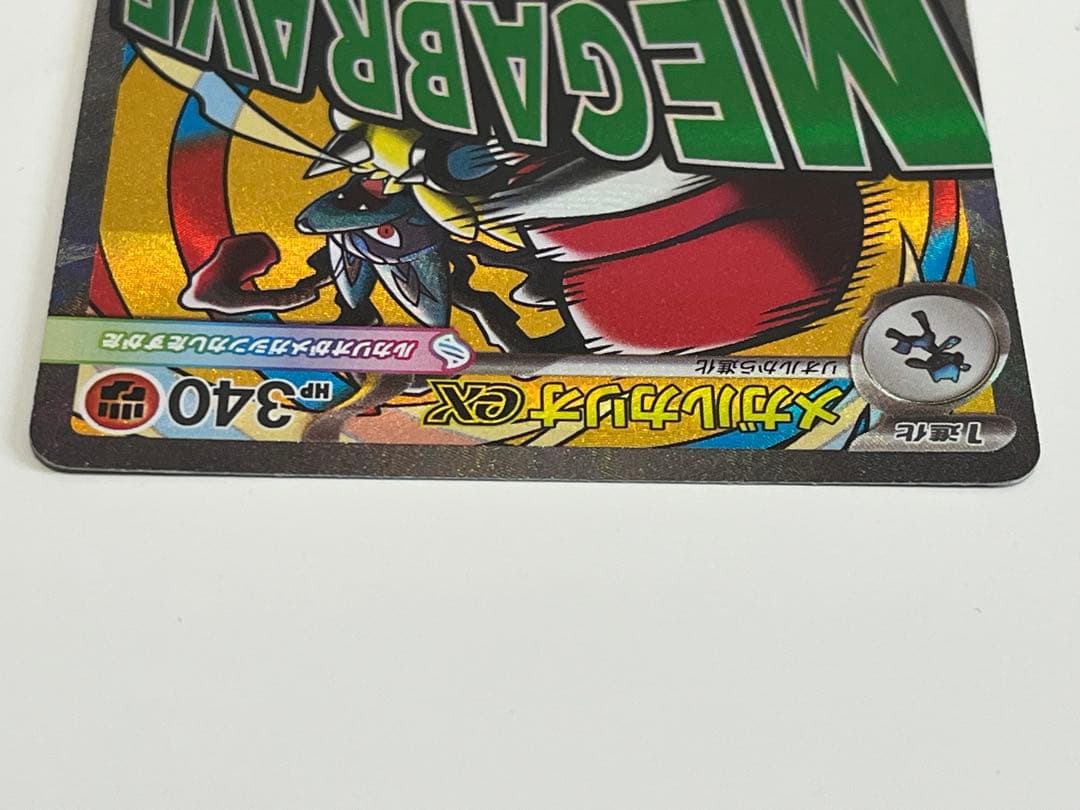 ポケカ メガルカリオex MA ※中国語レリーフエラー品