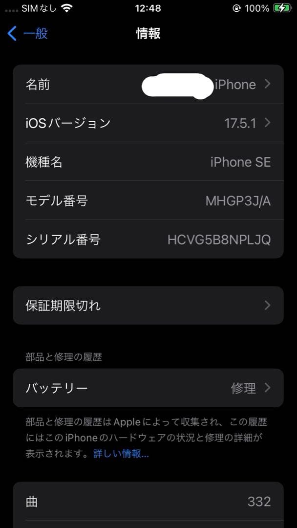 【美品】iPhone SE2 SIMフリー 64GB
