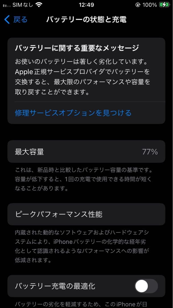 【美品】iPhone SE2 SIMフリー 64GB