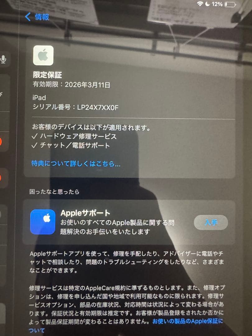 Apple iPad シルバー 本体 11世代無印