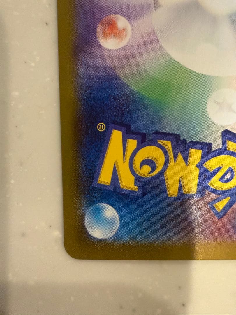 【極美品】ピカチュウex SR SV8 超電ブレイカー 122/106