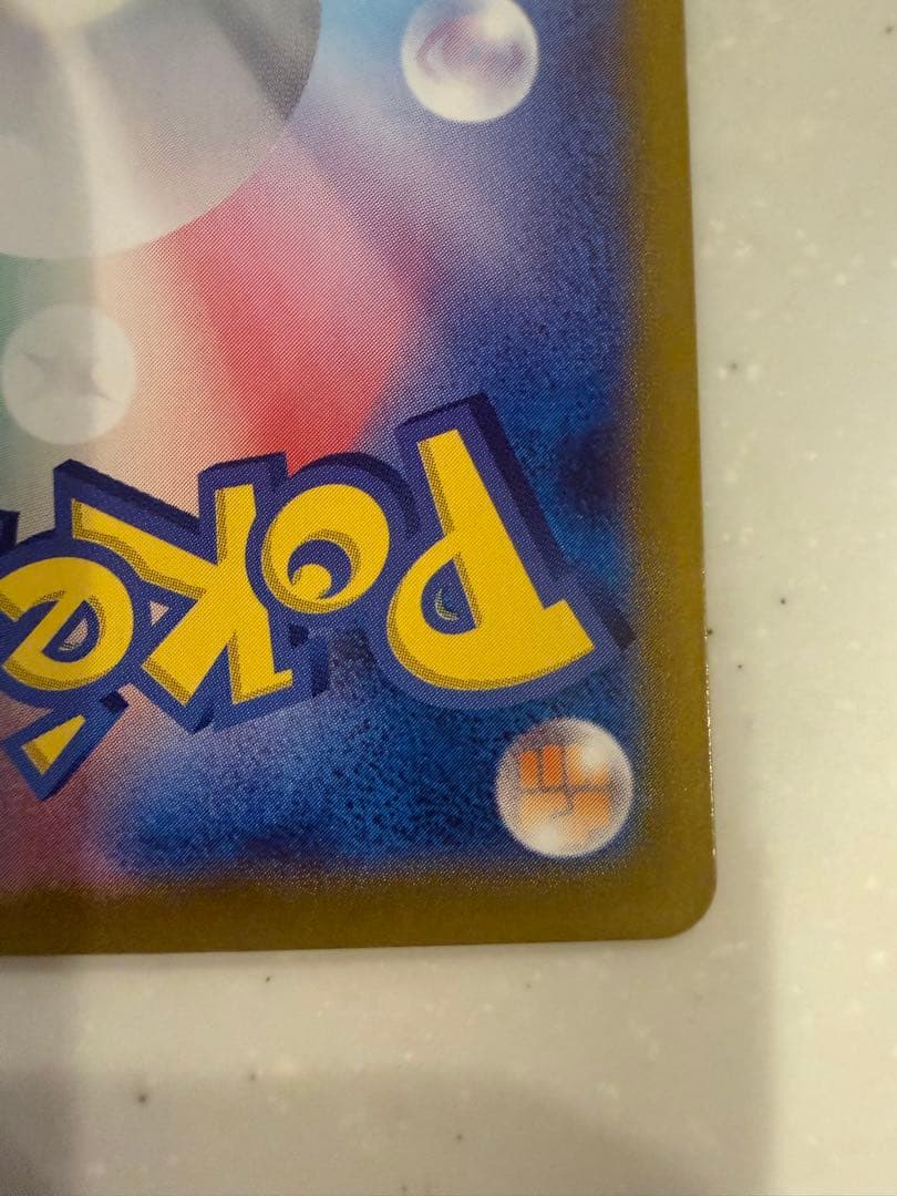 【極美品】ピカチュウex SR SV8 超電ブレイカー 122/106