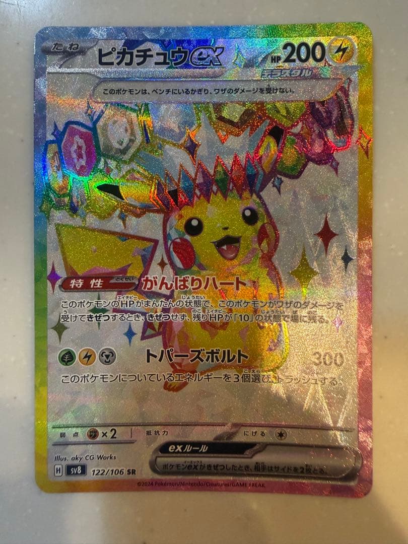 【極美品】ピカチュウex SR SV8 超電ブレイカー 122/106