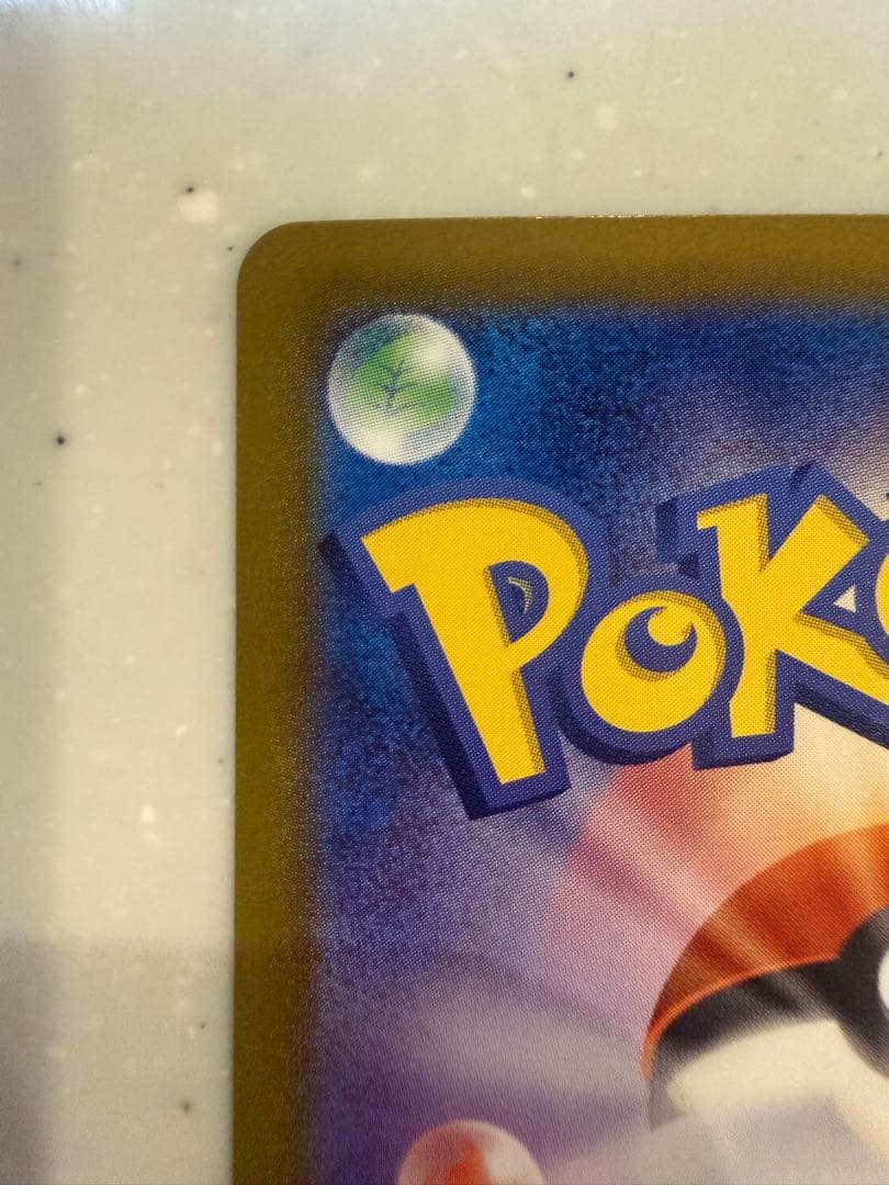 【極美品】ピカチュウex SR SV8 超電ブレイカー 122/106