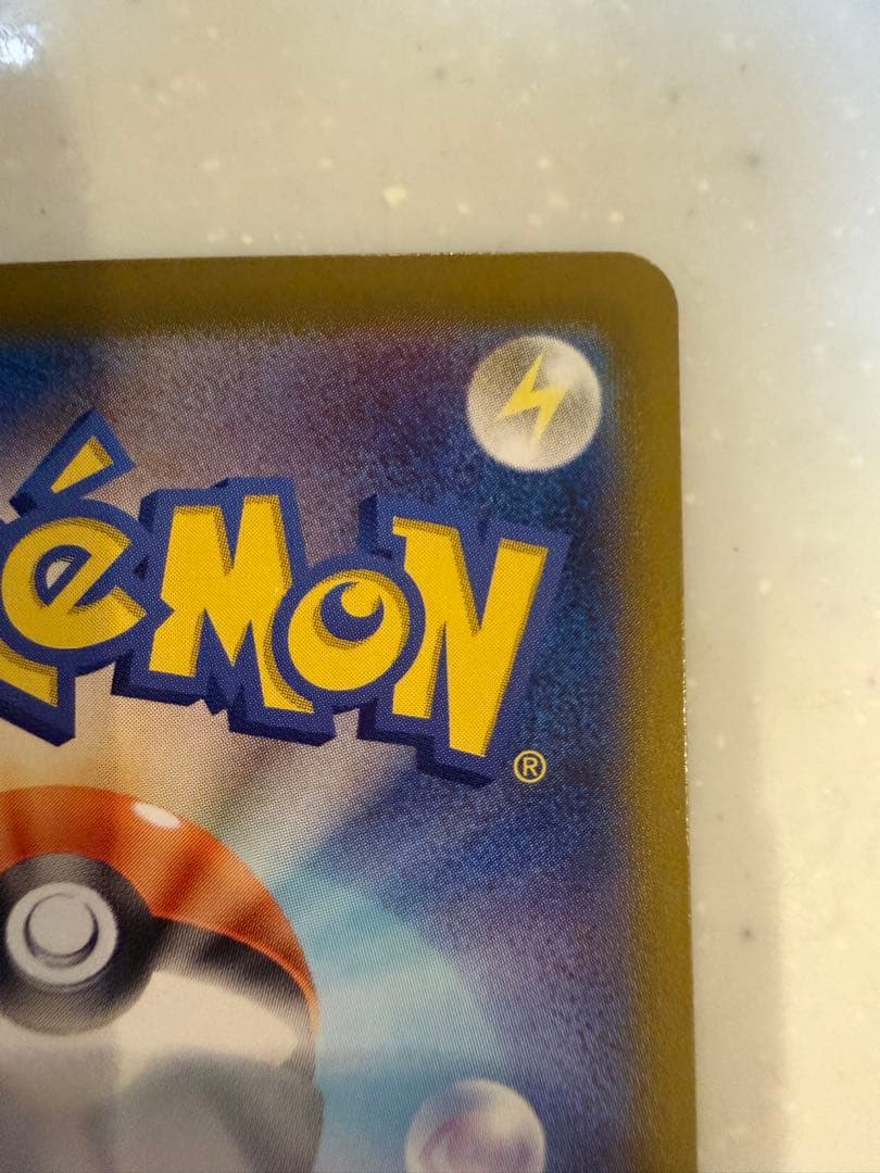 【極美品】ピカチュウex SR SV8 超電ブレイカー 122/106