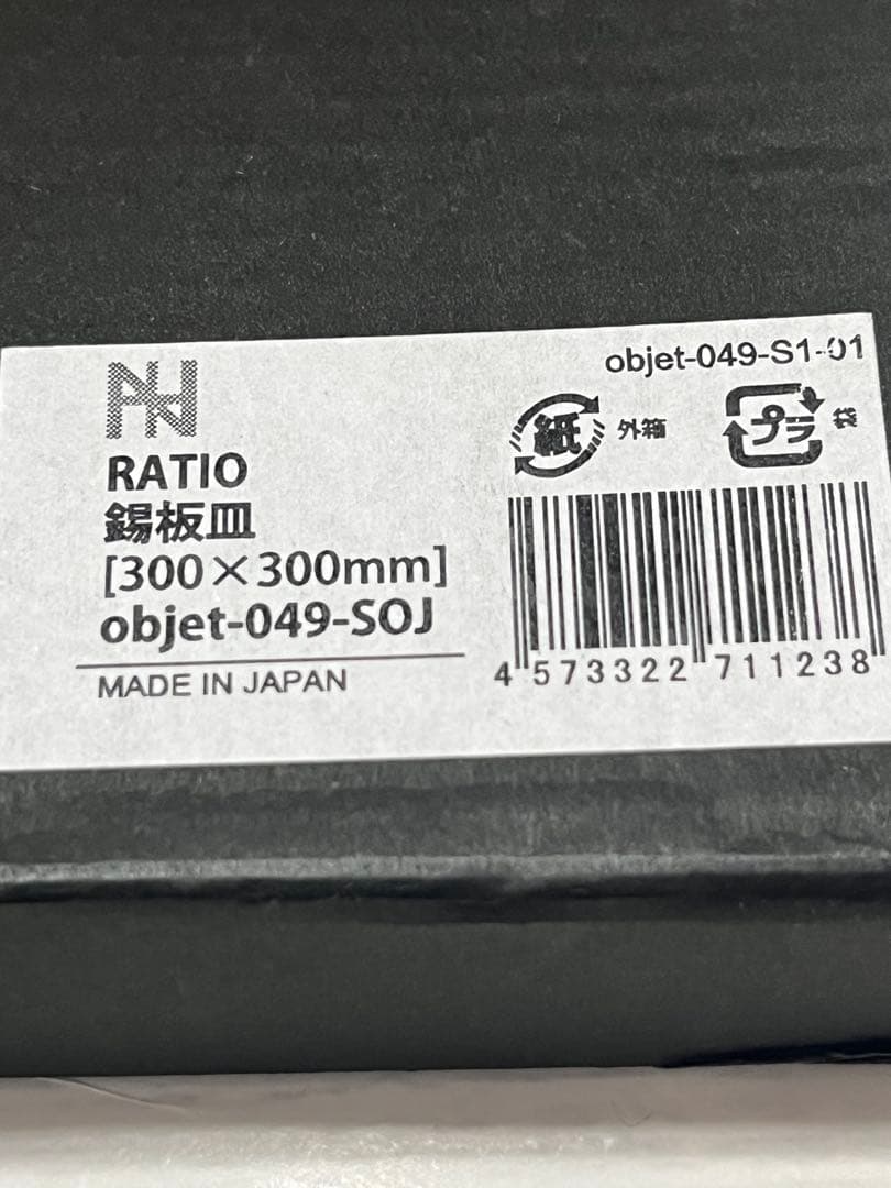 ナガエプリュス　錫板皿　30cm (大) 希少　訳アリ