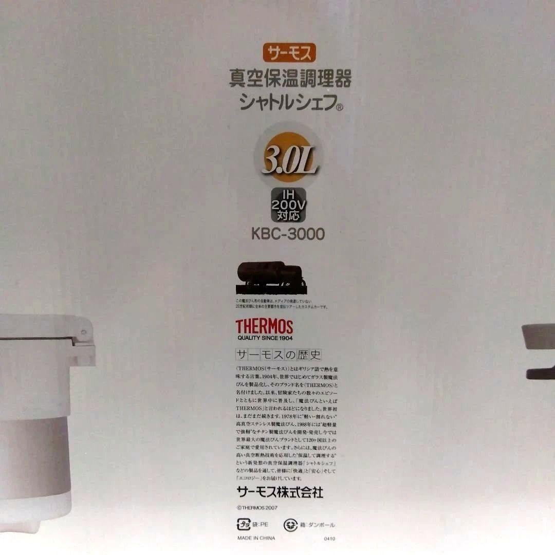 【レア品】THERMOS シャトルシェフ KBC-3000
