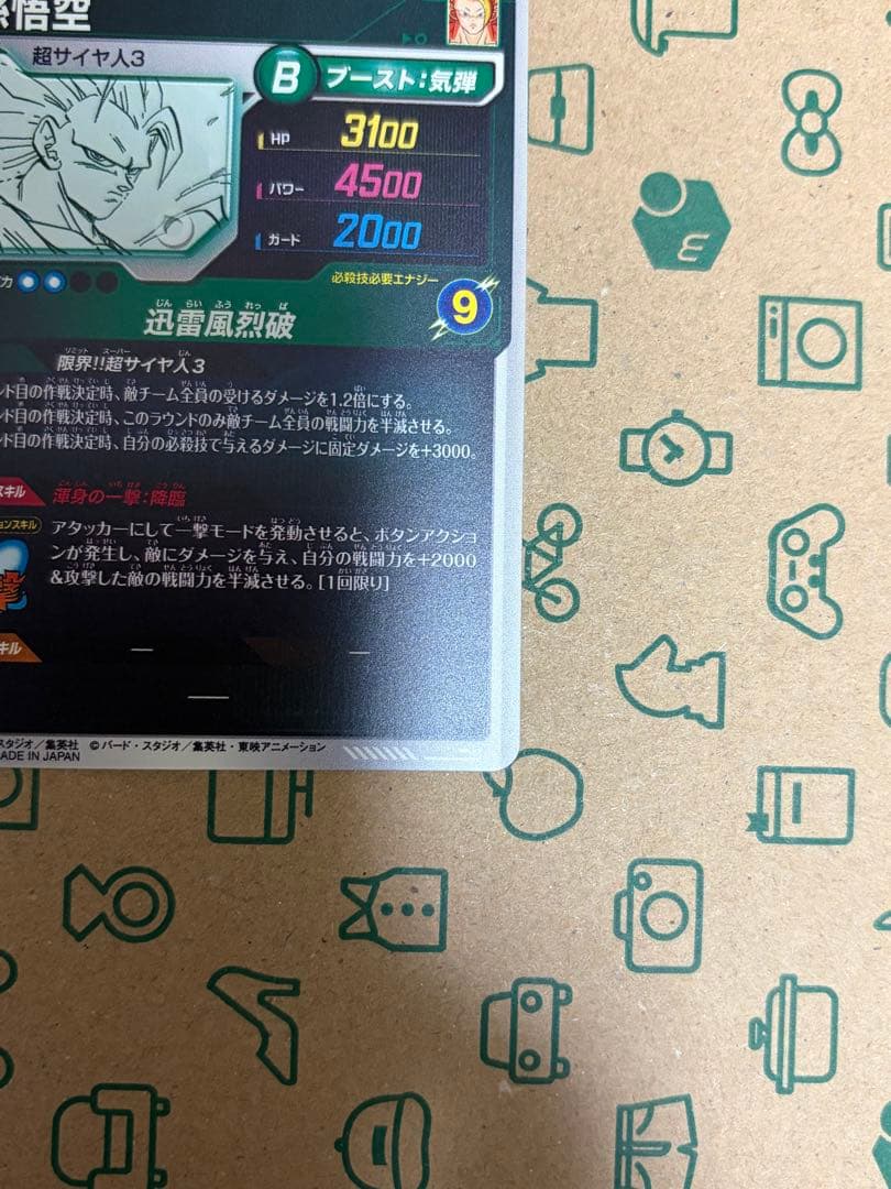 【美品】孫悟空 GDR APT-006 アドバンスパック 原画イラスト