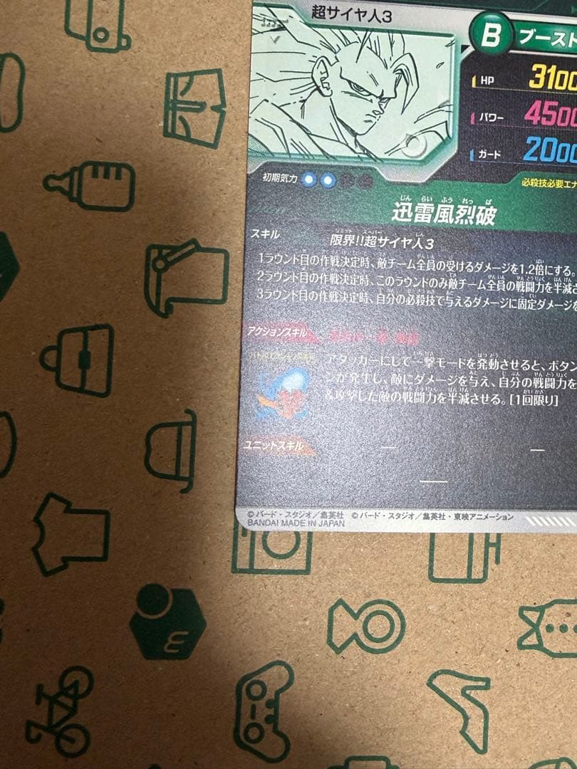 【美品】孫悟空 GDR APT-006 アドバンスパック 原画イラスト