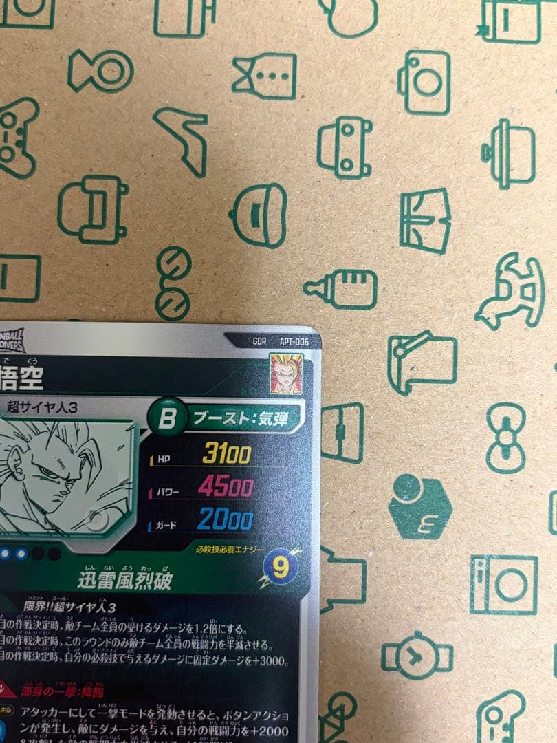 【美品】孫悟空 GDR APT-006 アドバンスパック 原画イラスト