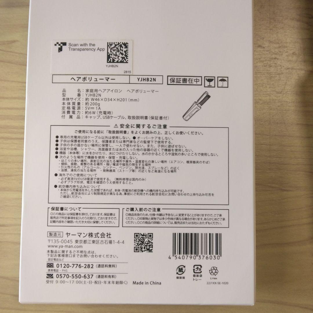 ヤーマン コードレスアイロン ヘアボリューマー YJHB2N ゴールド