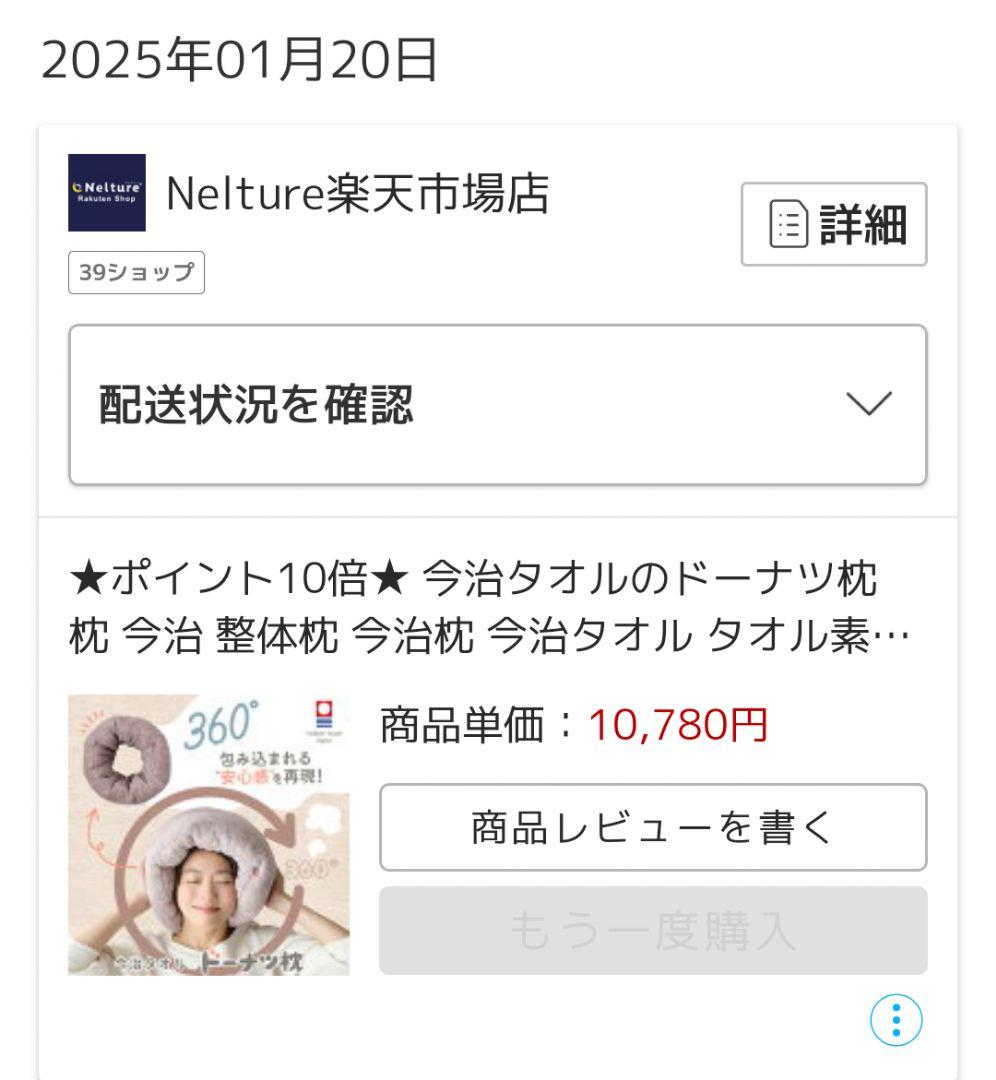 【今治】 睡眠用 ドーナツ枕