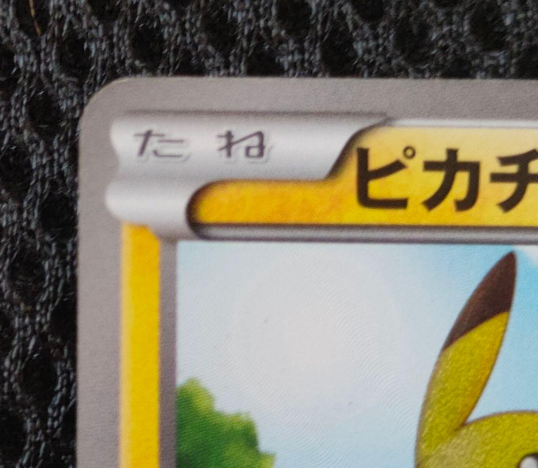 【状態︰美品】ピカチュウ(アンリミ)【UR】