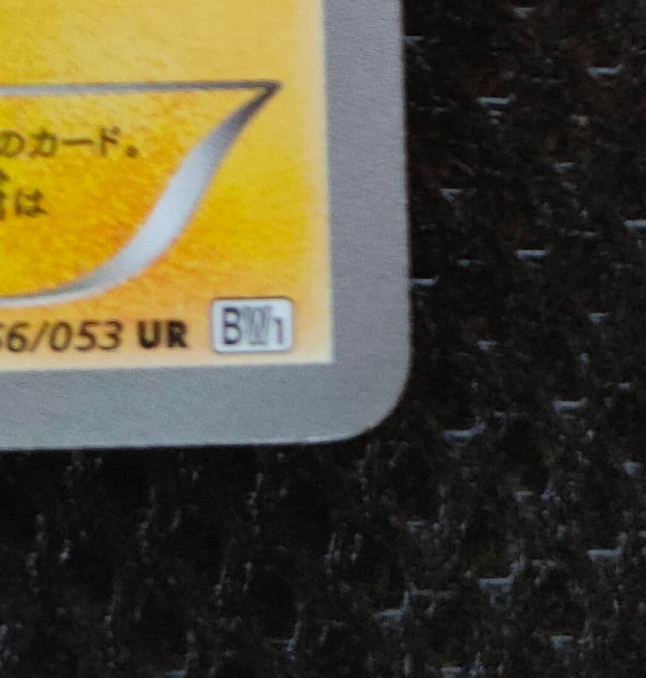 【状態︰美品】ピカチュウ(アンリミ)【UR】
