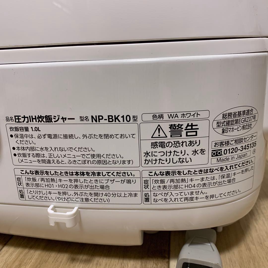 20年製　Zojirushi NP-BK10 IH炊飯器 ホワイト5.5合