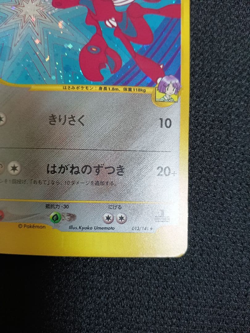ポケモンカード ツクシのハッサム