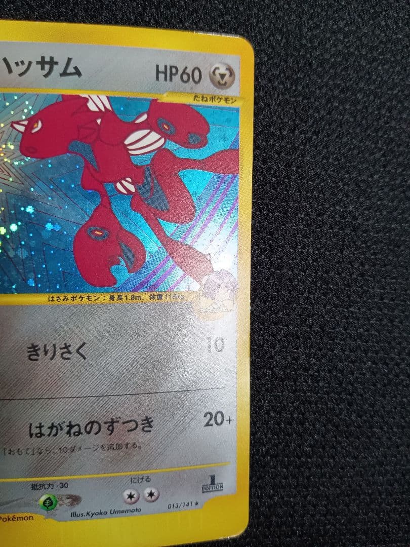 ポケモンカード ツクシのハッサム