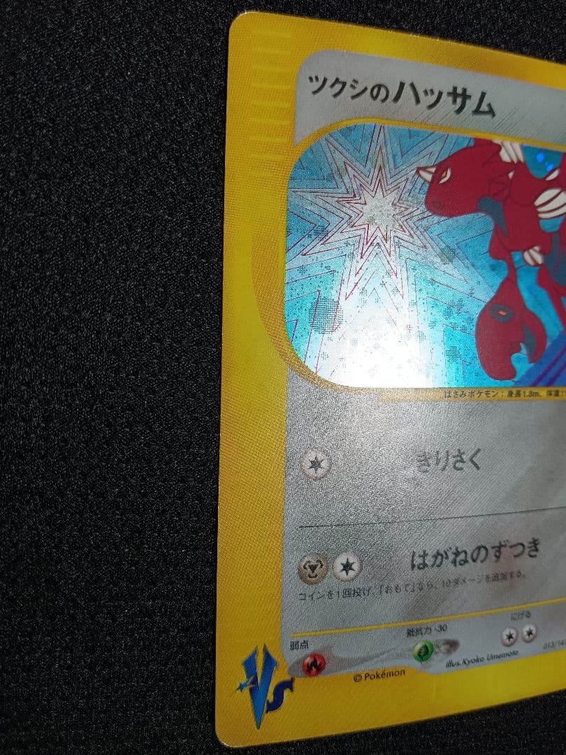 ポケモンカード ツクシのハッサム