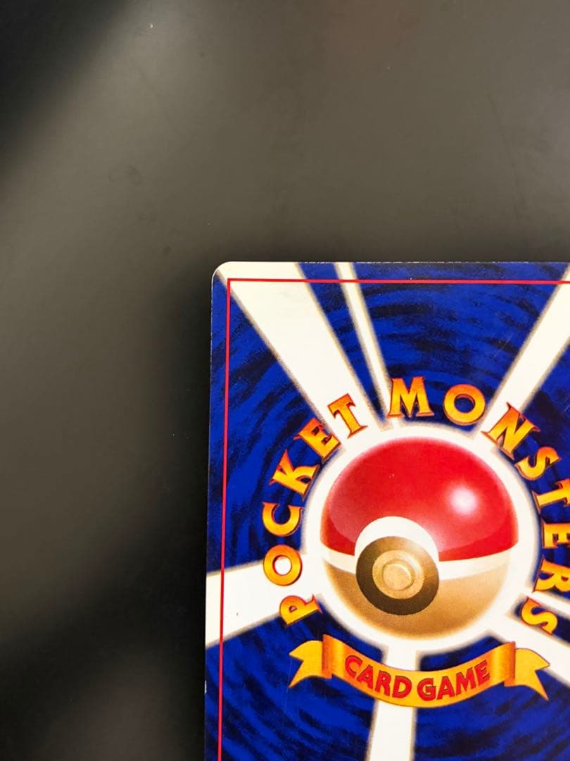 かえん　リザードン ★ 第1弾拡張パック　旧裏