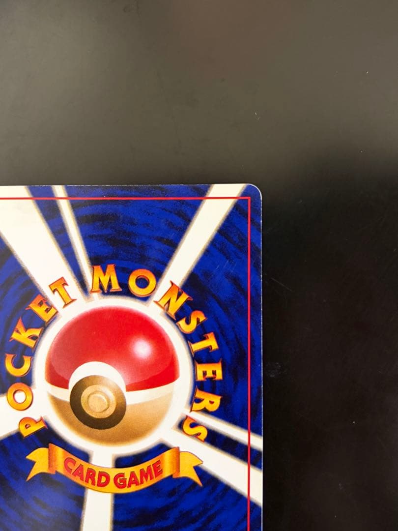 かえん　リザードン ★ 第1弾拡張パック　旧裏